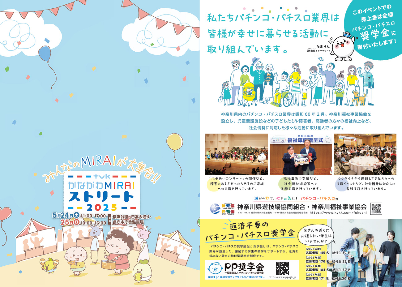 かながわMIRAIストリート